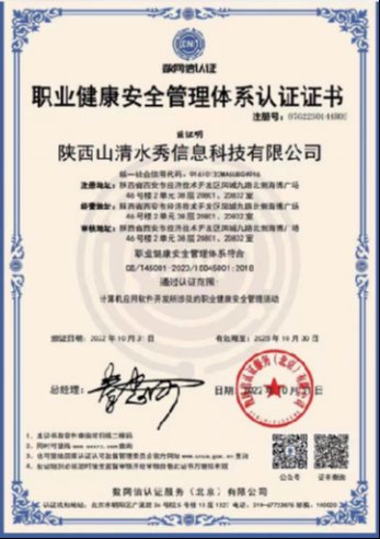 职业健康安全管理体系认证证书